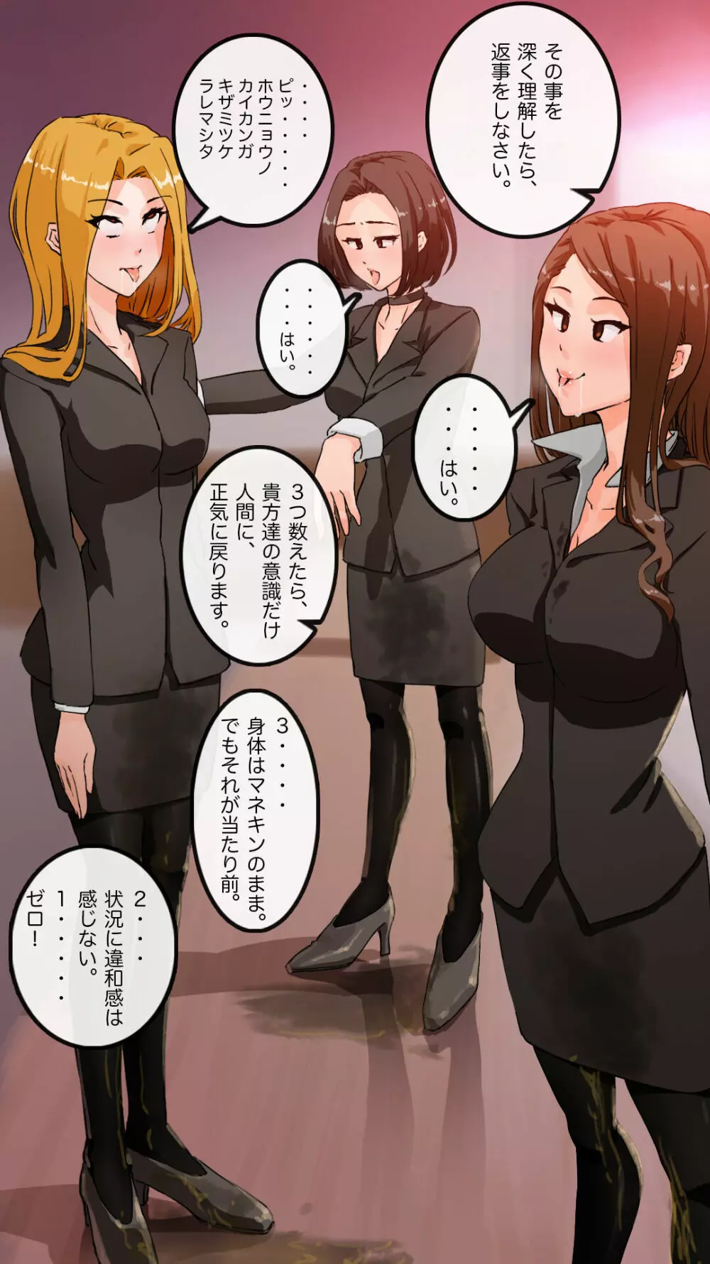 アパレル本社で重役達を洗脳してみる - page87