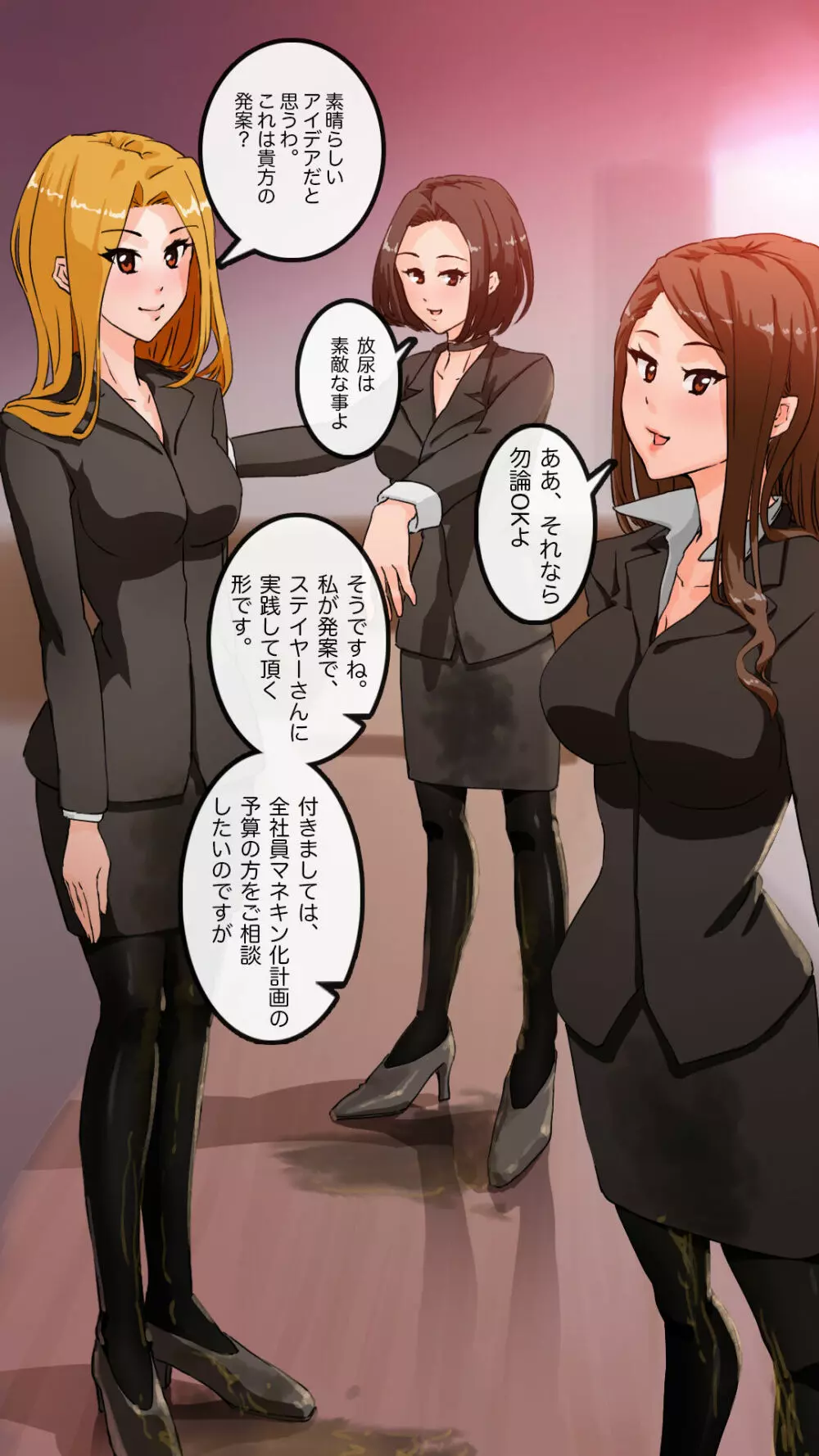 アパレル本社で重役達を洗脳してみる - page89