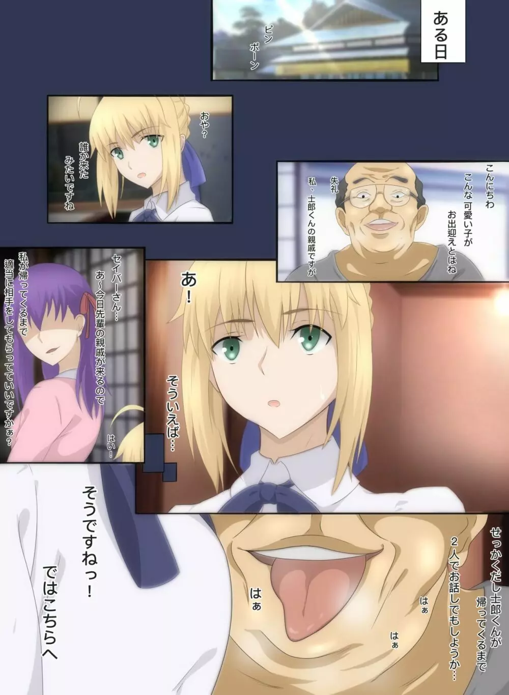 Fate セイバー×汚っさん - page2