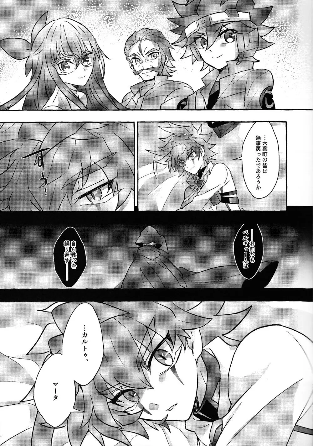 宇宙ニ咲クアナタノ心音 - page10