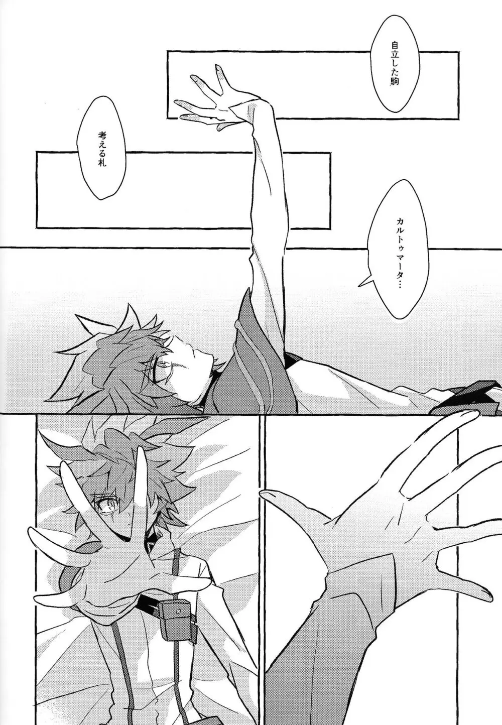 宇宙ニ咲クアナタノ心音 - page11