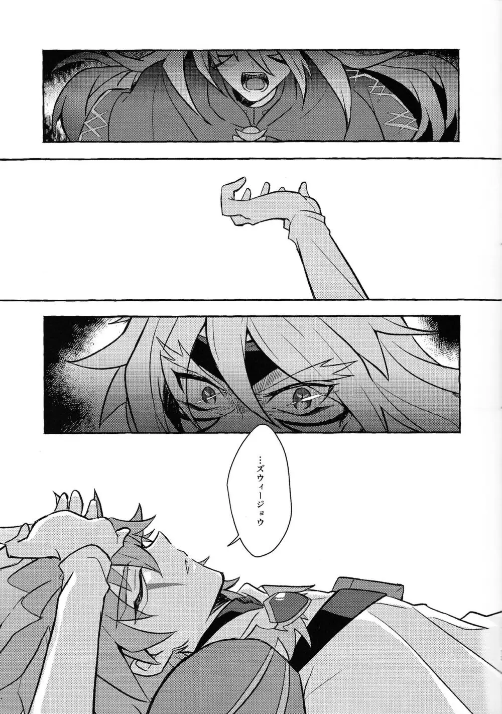 宇宙ニ咲クアナタノ心音 - page12