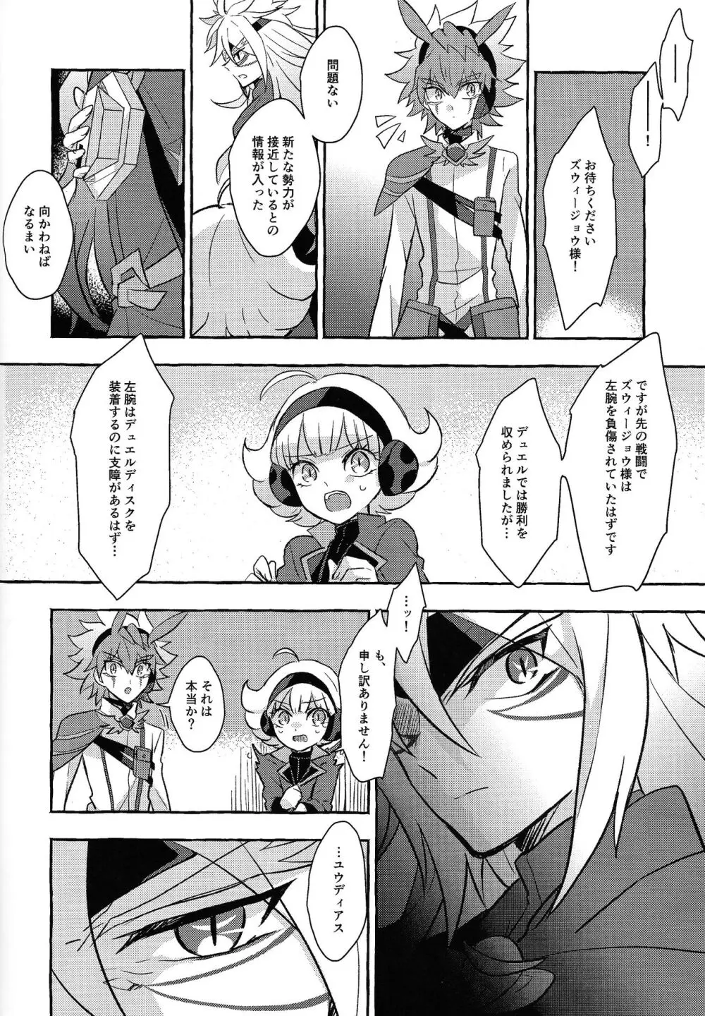 宇宙ニ咲クアナタノ心音 - page13
