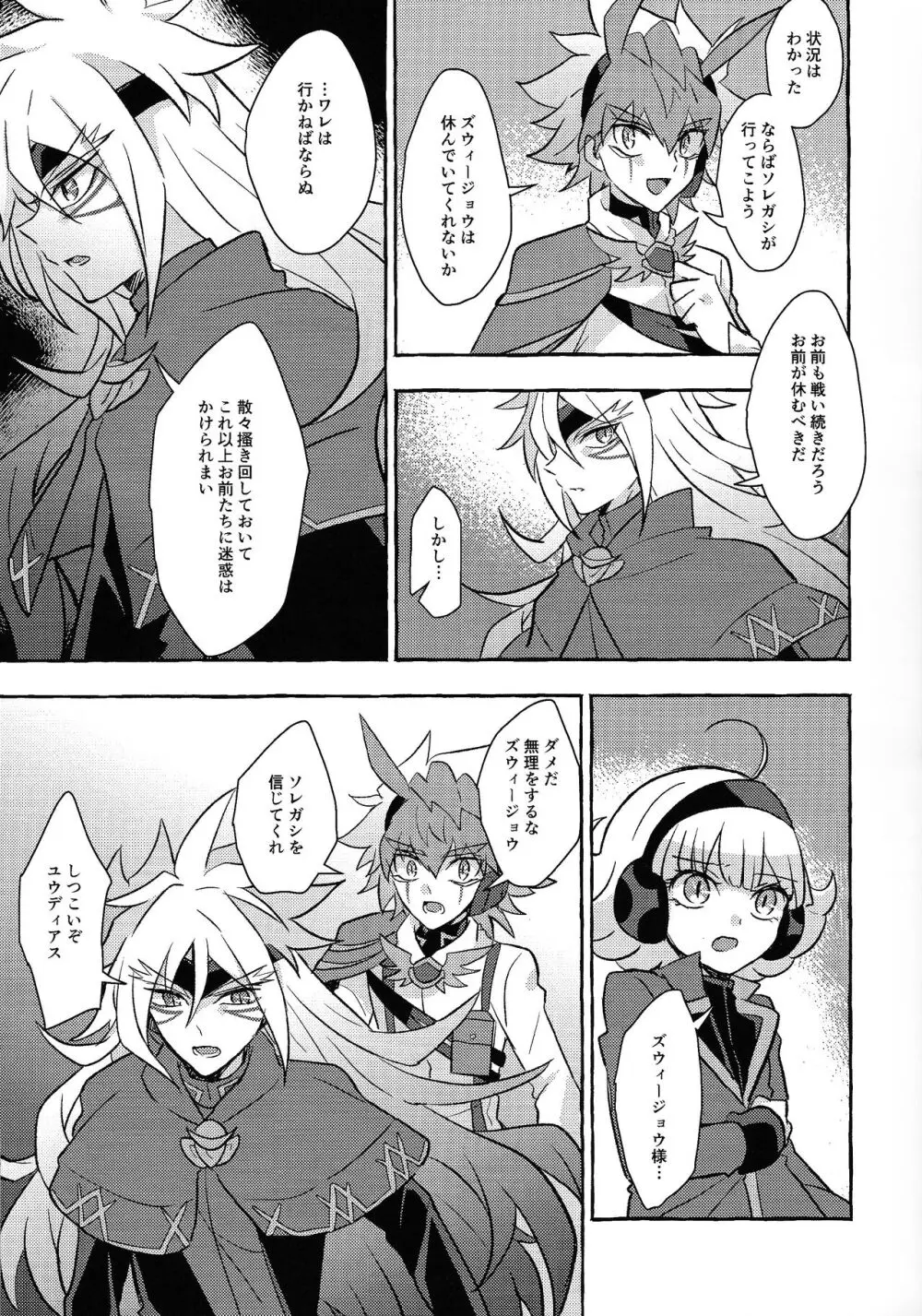 宇宙ニ咲クアナタノ心音 - page14