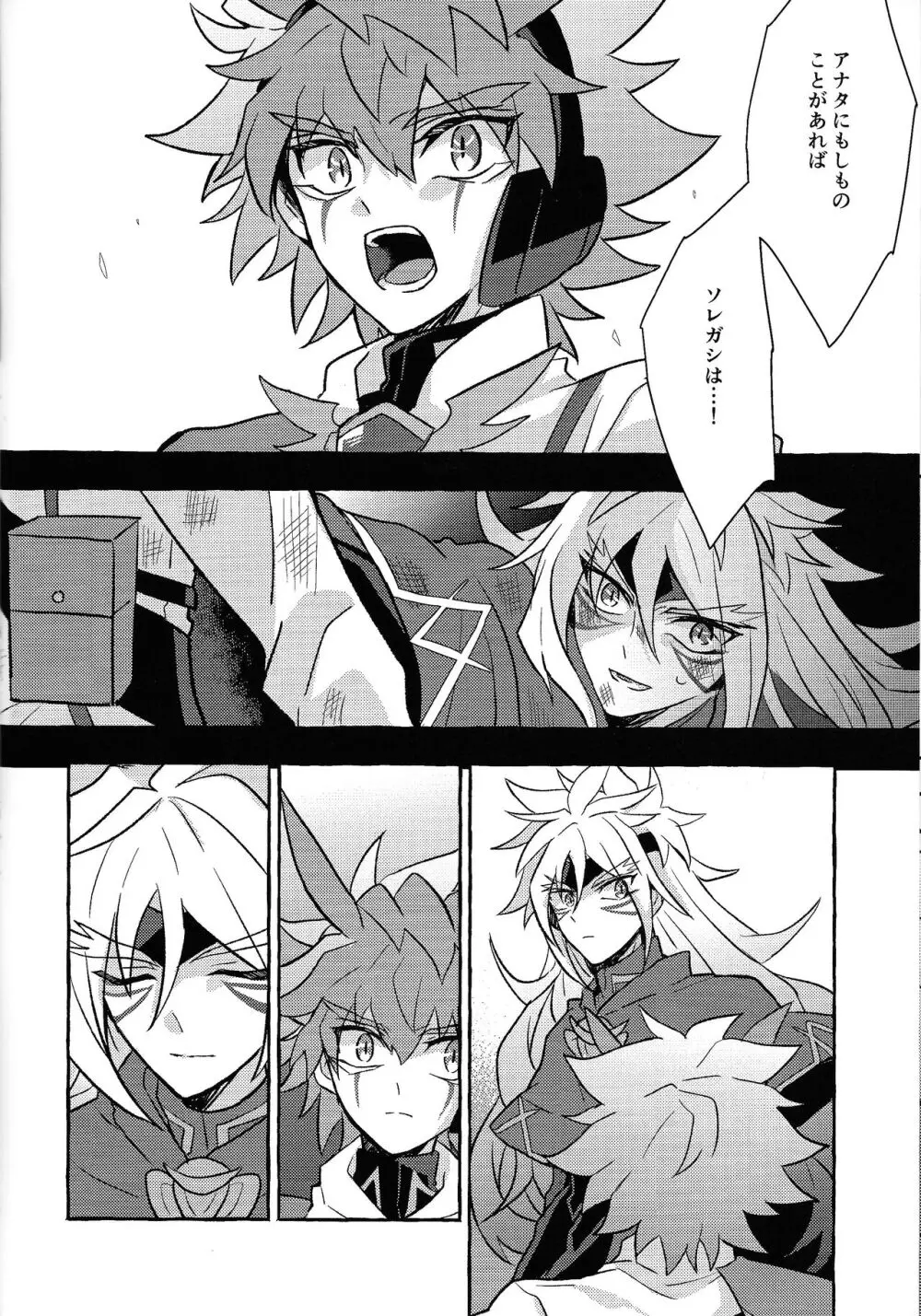 宇宙ニ咲クアナタノ心音 - page15