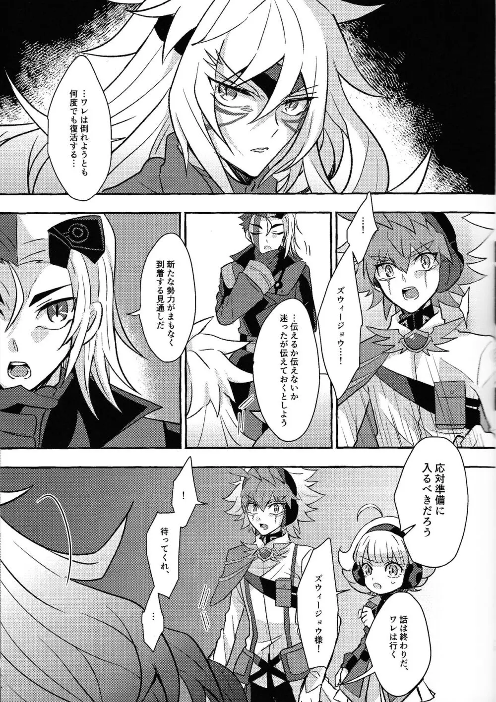 宇宙ニ咲クアナタノ心音 - page16