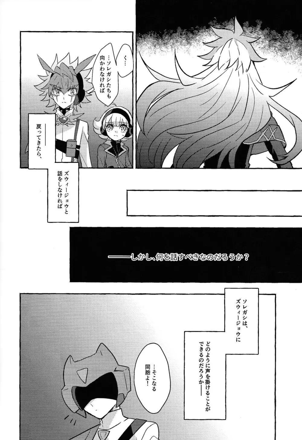 宇宙ニ咲クアナタノ心音 - page17