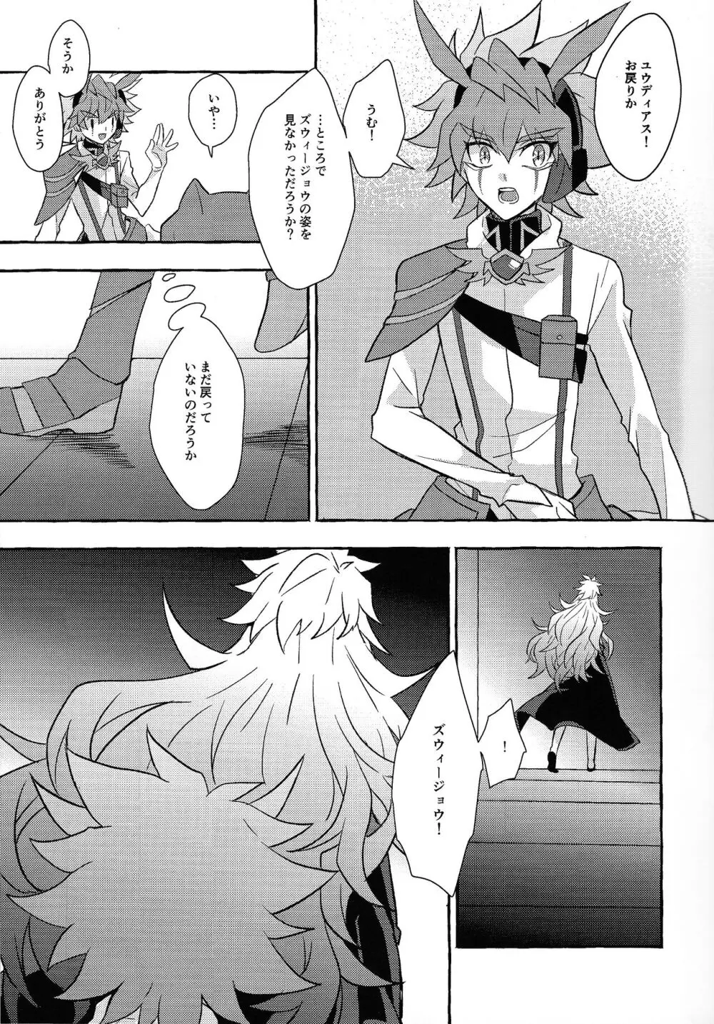 宇宙ニ咲クアナタノ心音 - page18