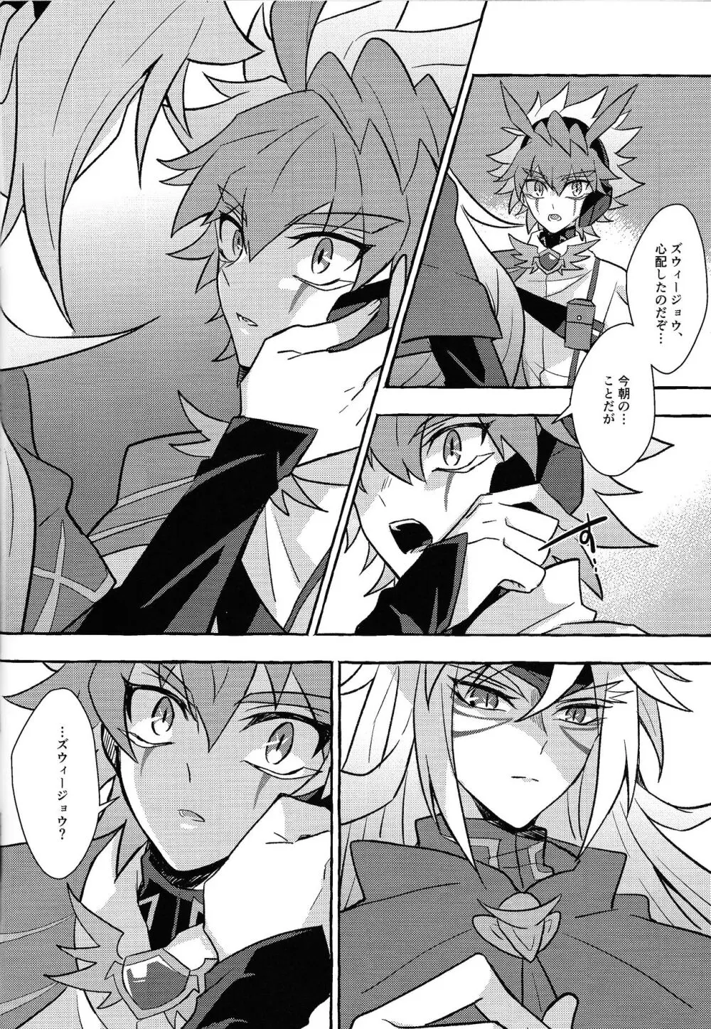 宇宙ニ咲クアナタノ心音 - page19