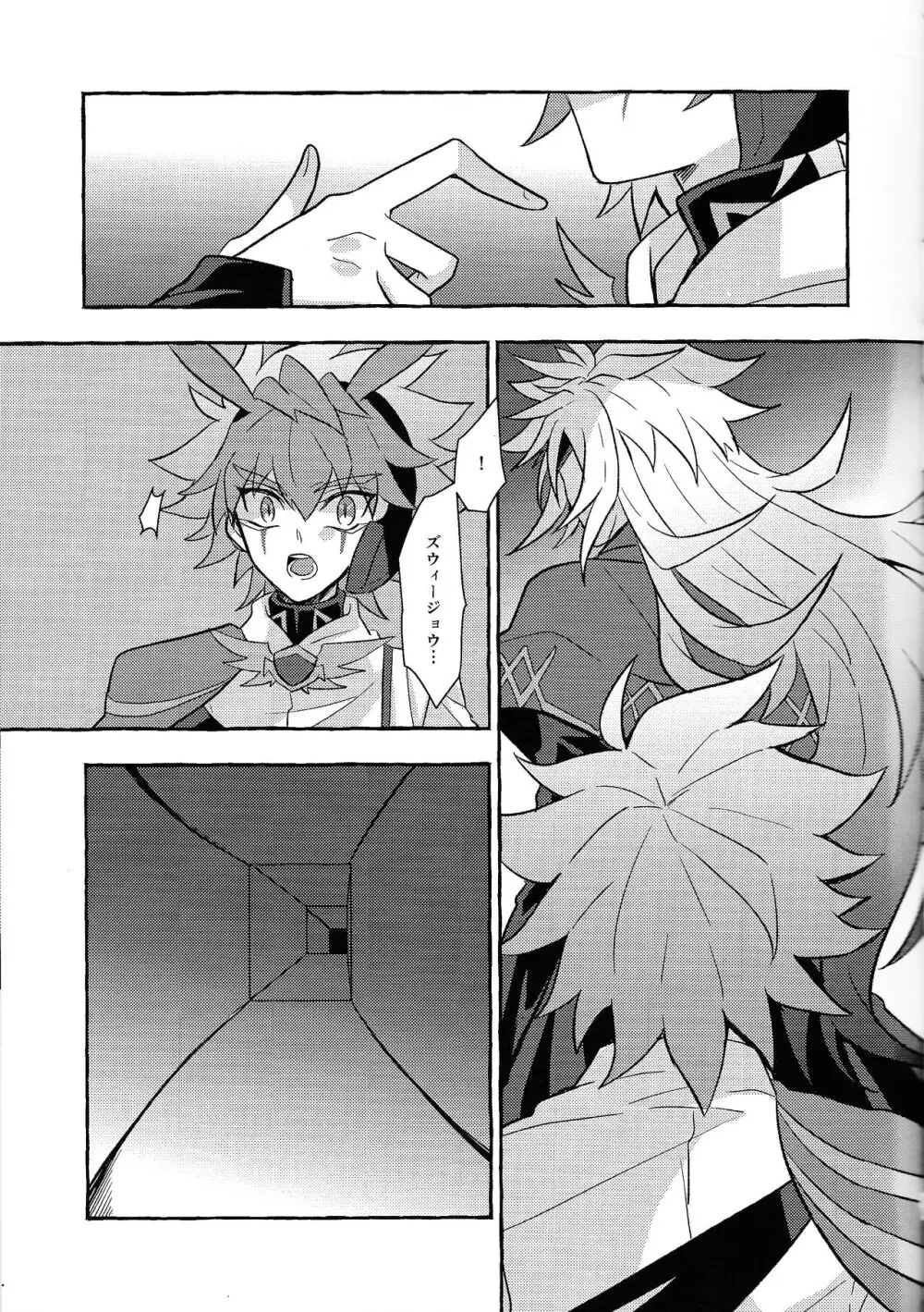 宇宙ニ咲クアナタノ心音 - page20
