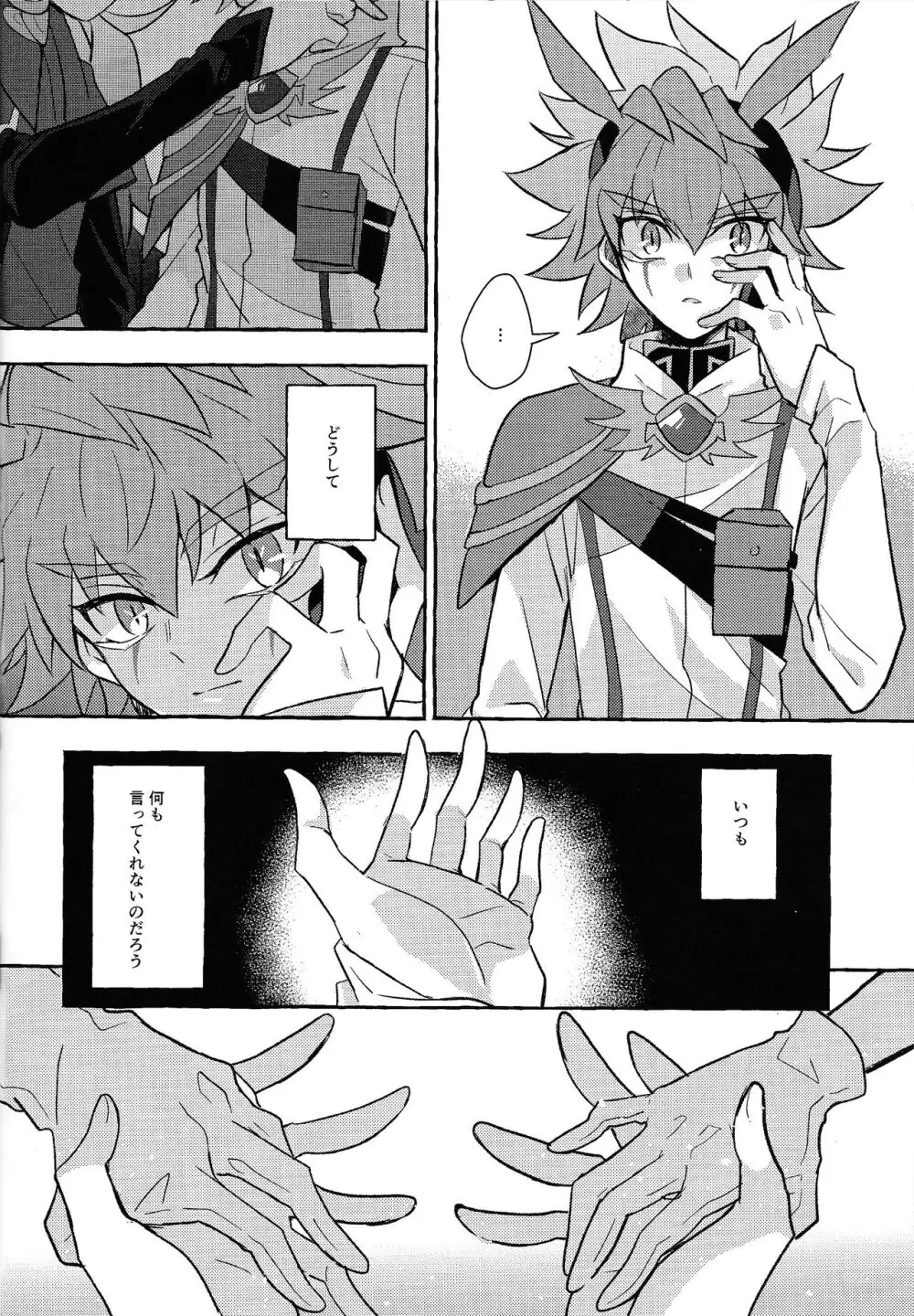 宇宙ニ咲クアナタノ心音 - page21