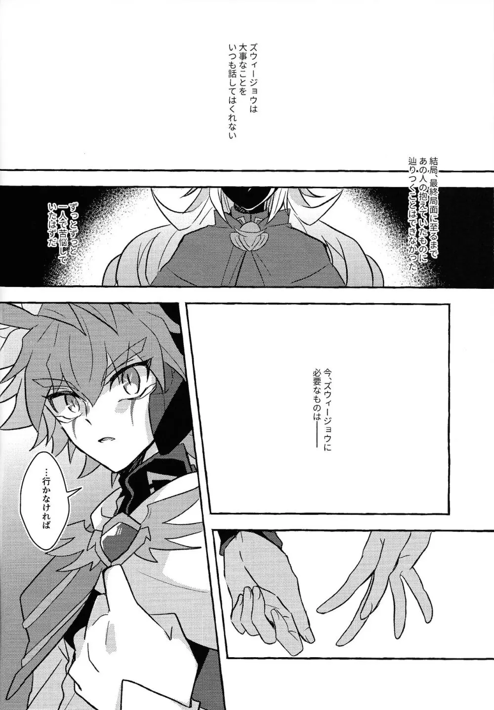 宇宙ニ咲クアナタノ心音 - page23