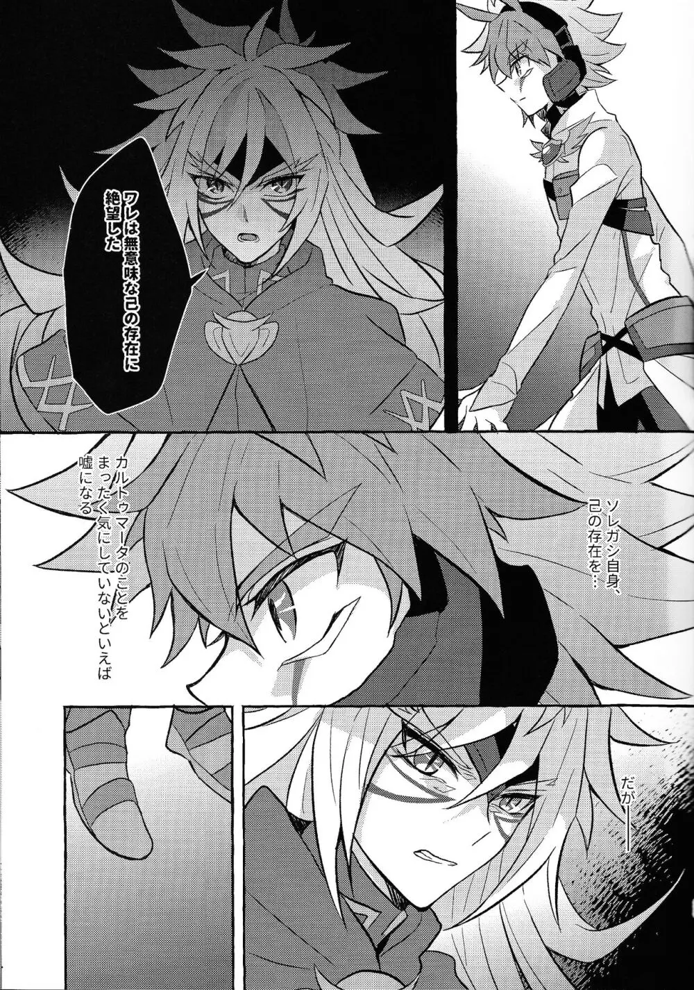 宇宙ニ咲クアナタノ心音 - page24