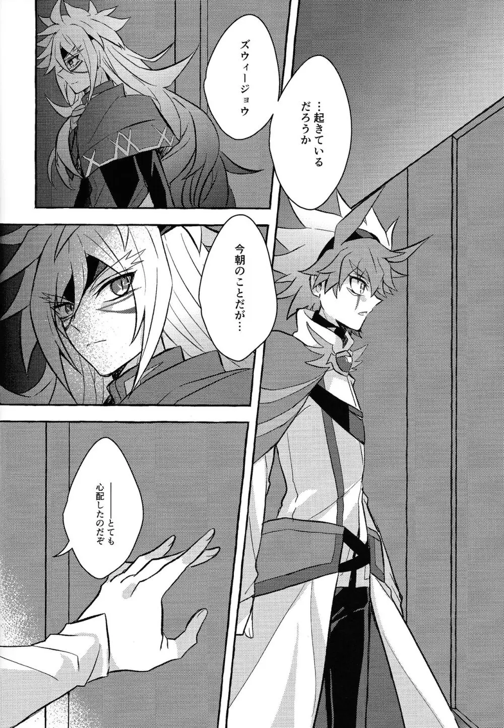 宇宙ニ咲クアナタノ心音 - page25