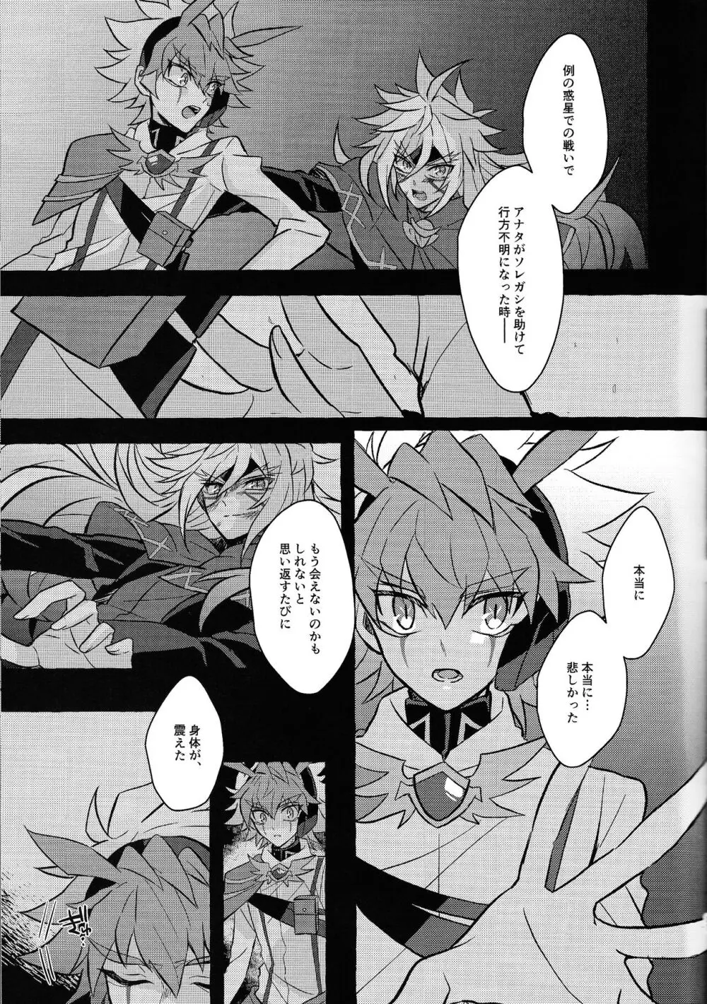 宇宙ニ咲クアナタノ心音 - page26