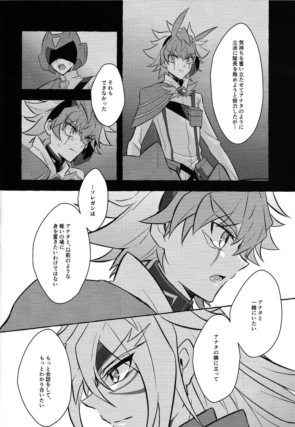 宇宙ニ咲クアナタノ心音 - page27