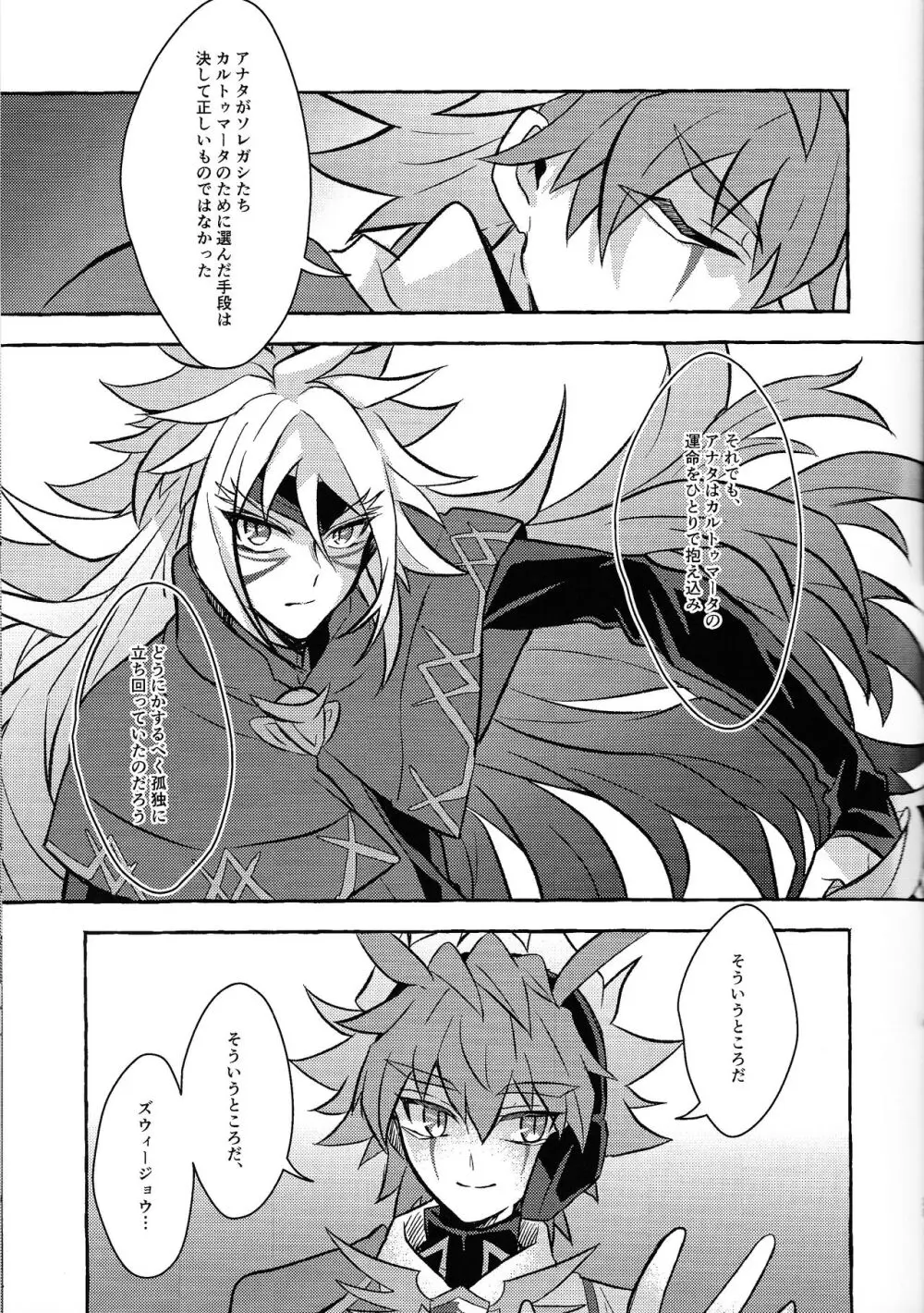宇宙ニ咲クアナタノ心音 - page28