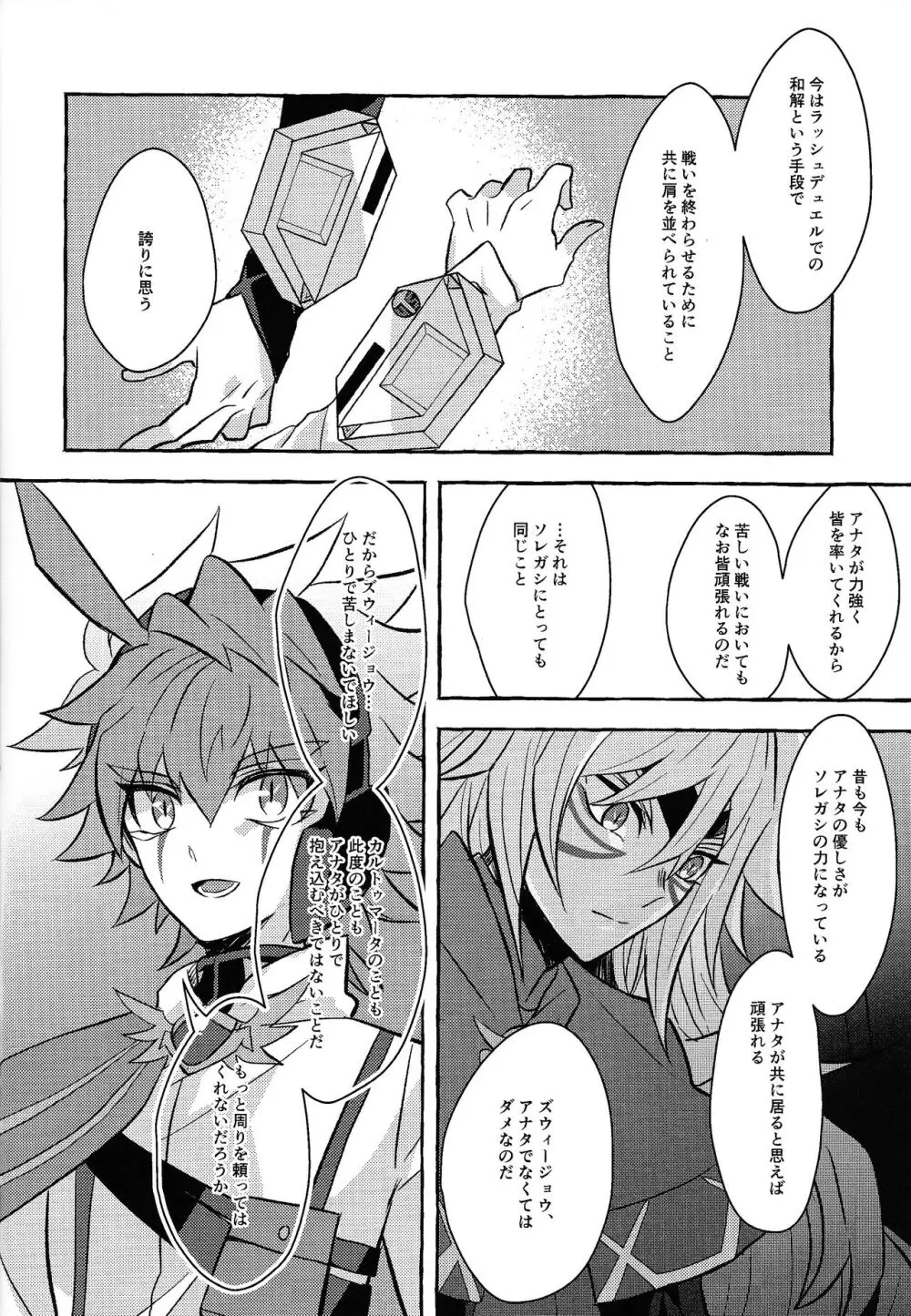 宇宙ニ咲クアナタノ心音 - page29