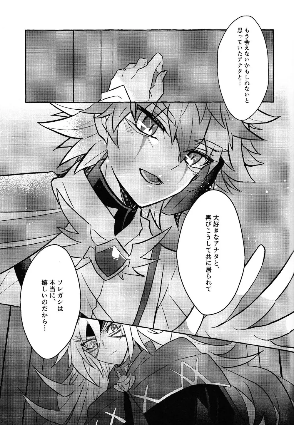 宇宙ニ咲クアナタノ心音 - page30