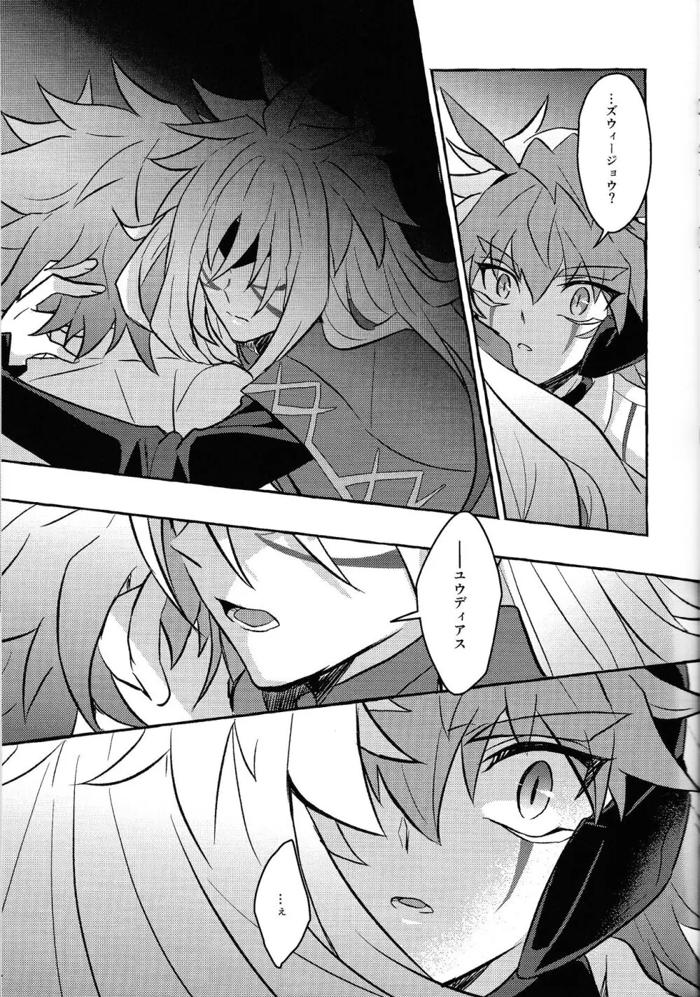 宇宙ニ咲クアナタノ心音 - page32