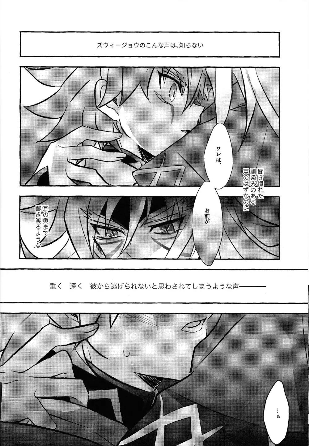 宇宙ニ咲クアナタノ心音 - page33