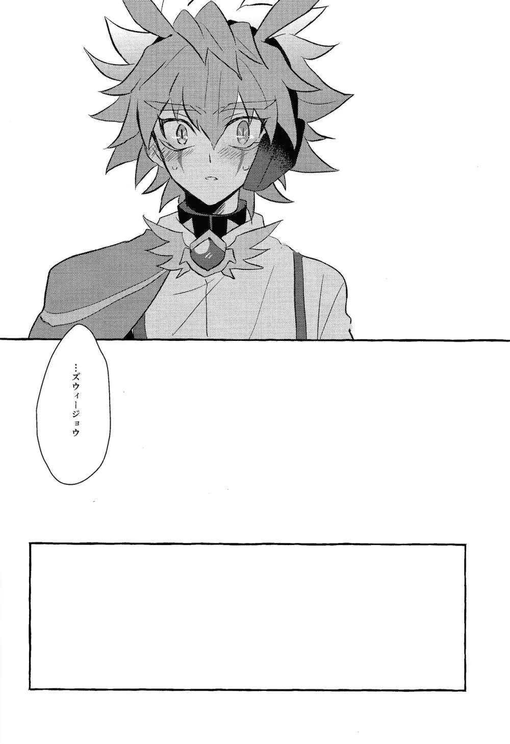 宇宙ニ咲クアナタノ心音 - page35