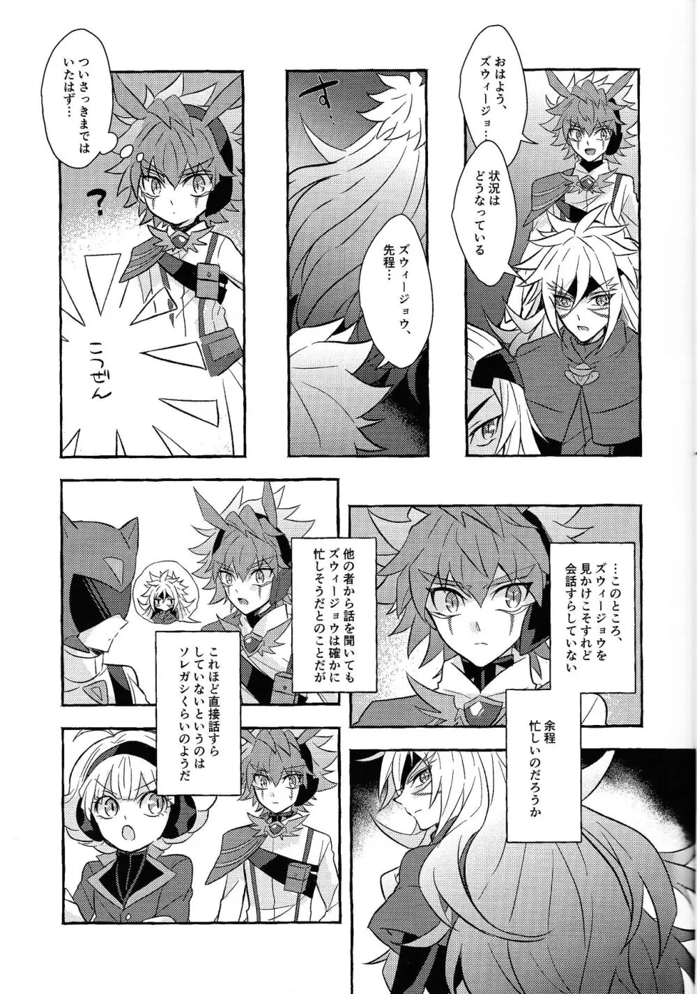 宇宙ニ咲クアナタノ心音 - page36