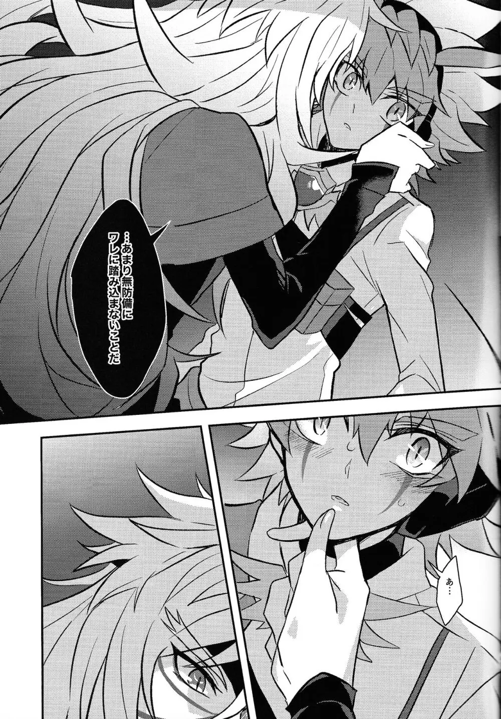 宇宙ニ咲クアナタノ心音 - page40
