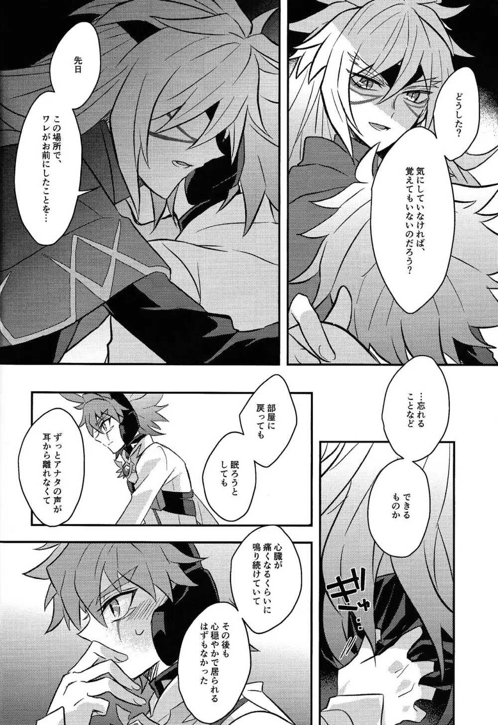 宇宙ニ咲クアナタノ心音 - page41