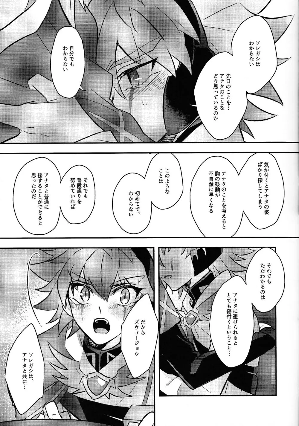 宇宙ニ咲クアナタノ心音 - page42