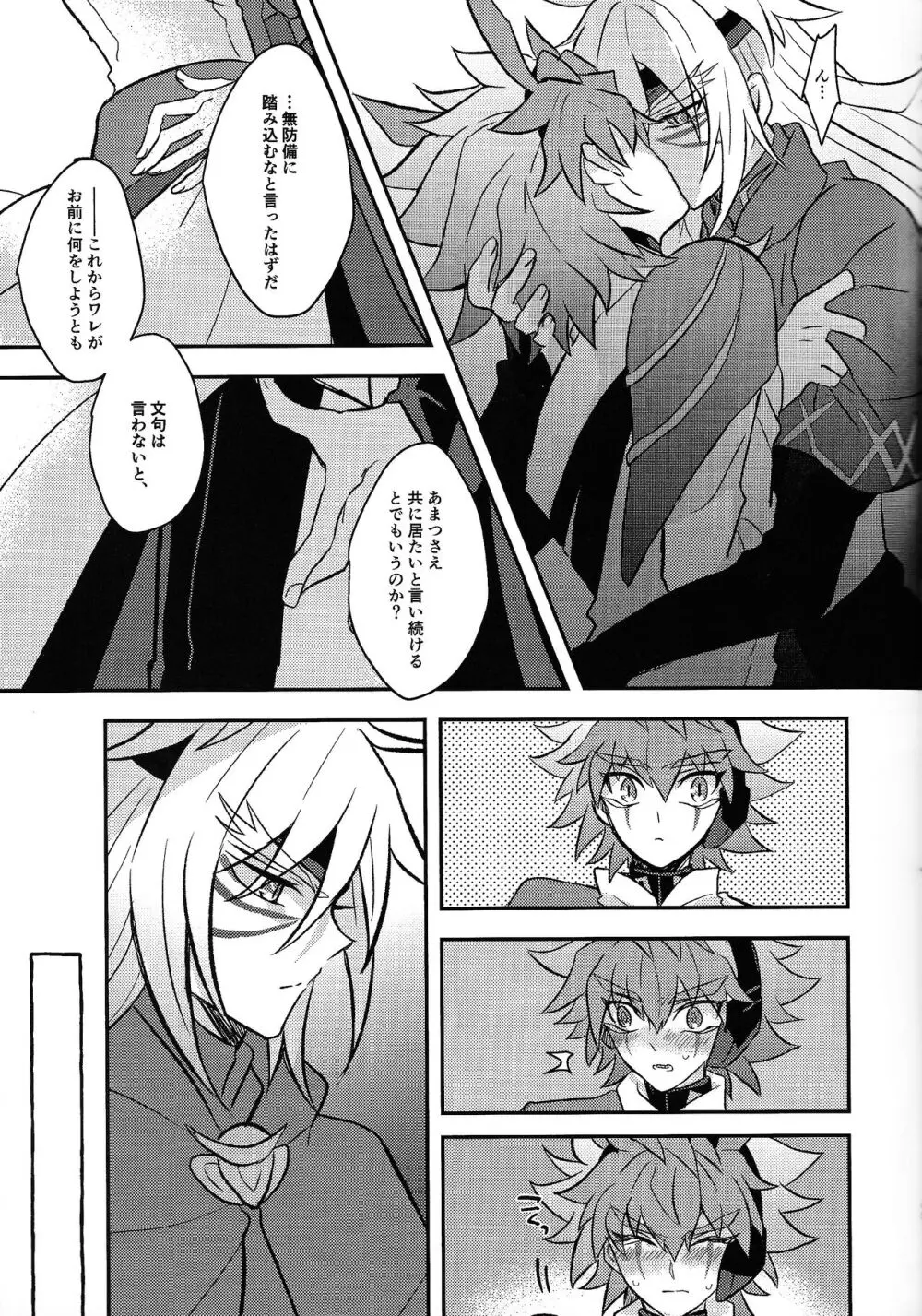 宇宙ニ咲クアナタノ心音 - page44