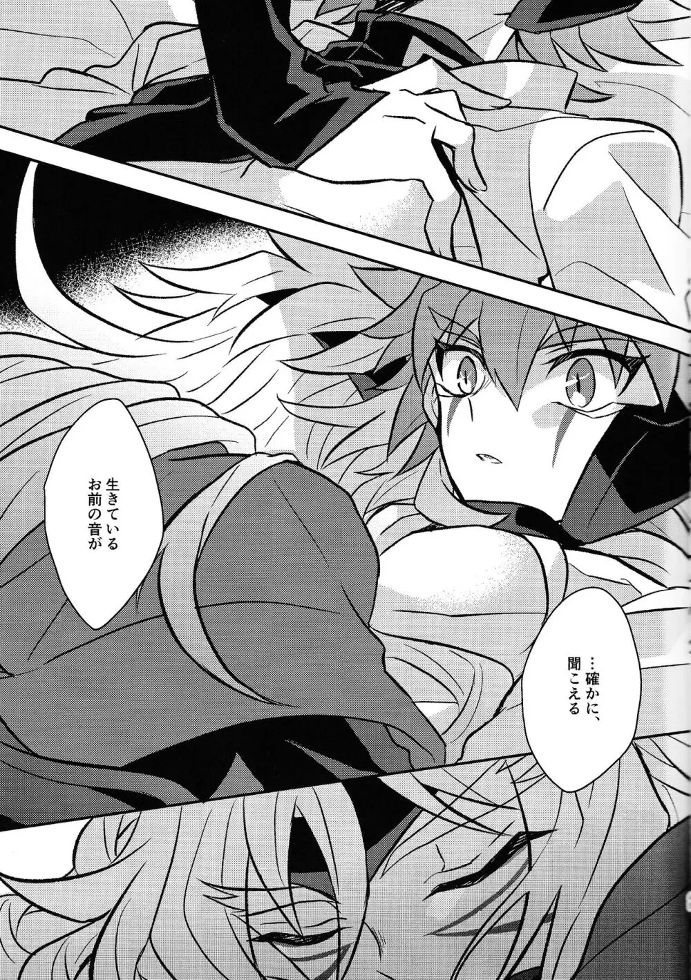 宇宙ニ咲クアナタノ心音 - page48