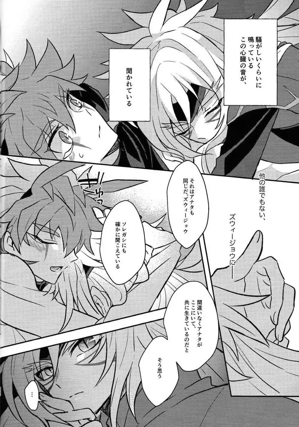 宇宙ニ咲クアナタノ心音 - page49