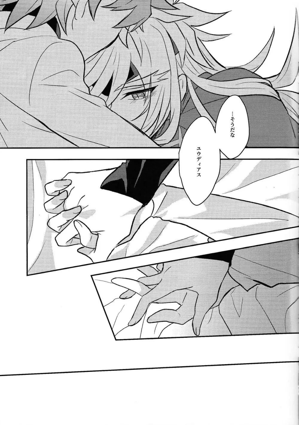 宇宙ニ咲クアナタノ心音 - page50