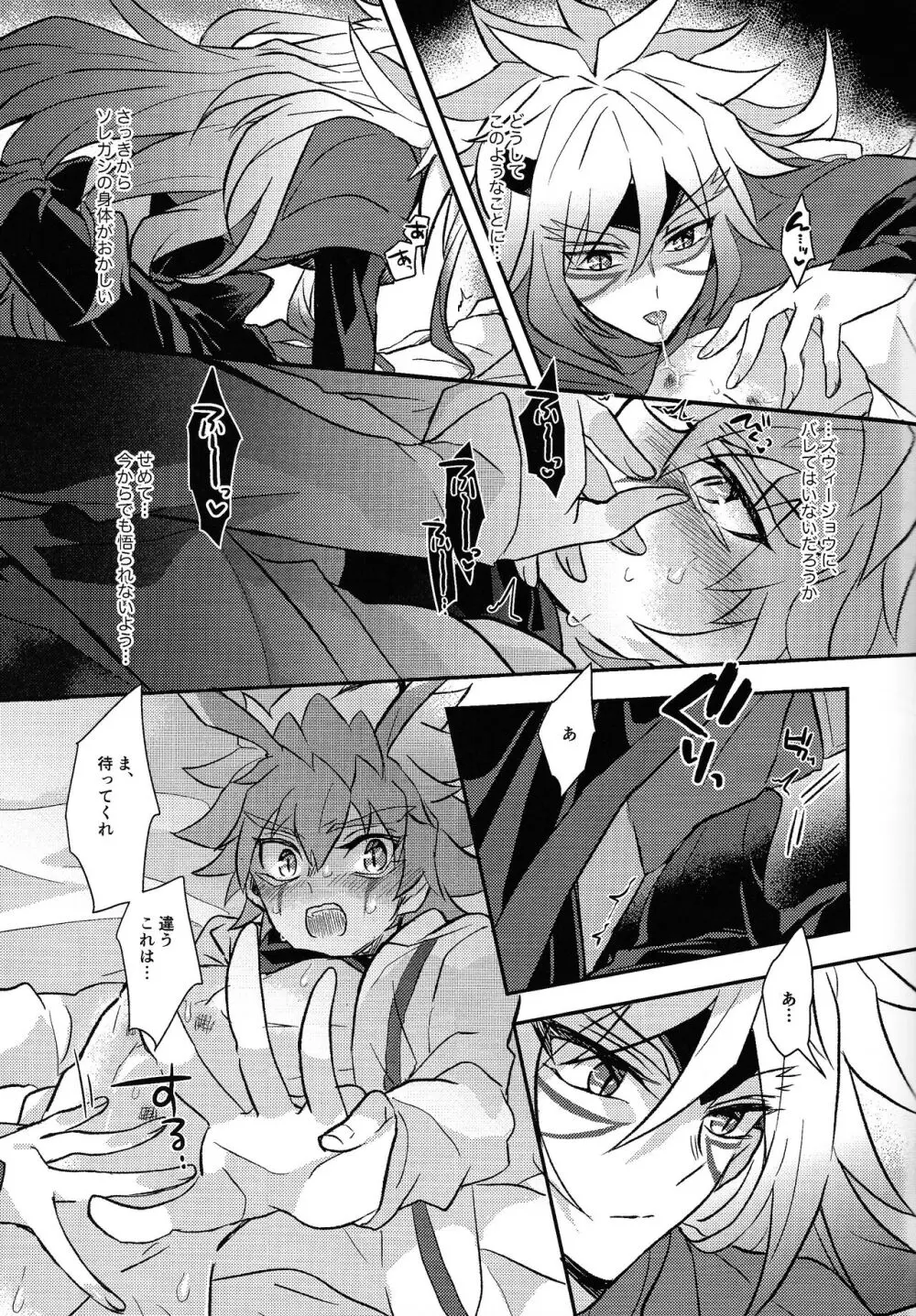 宇宙ニ咲クアナタノ心音 - page52