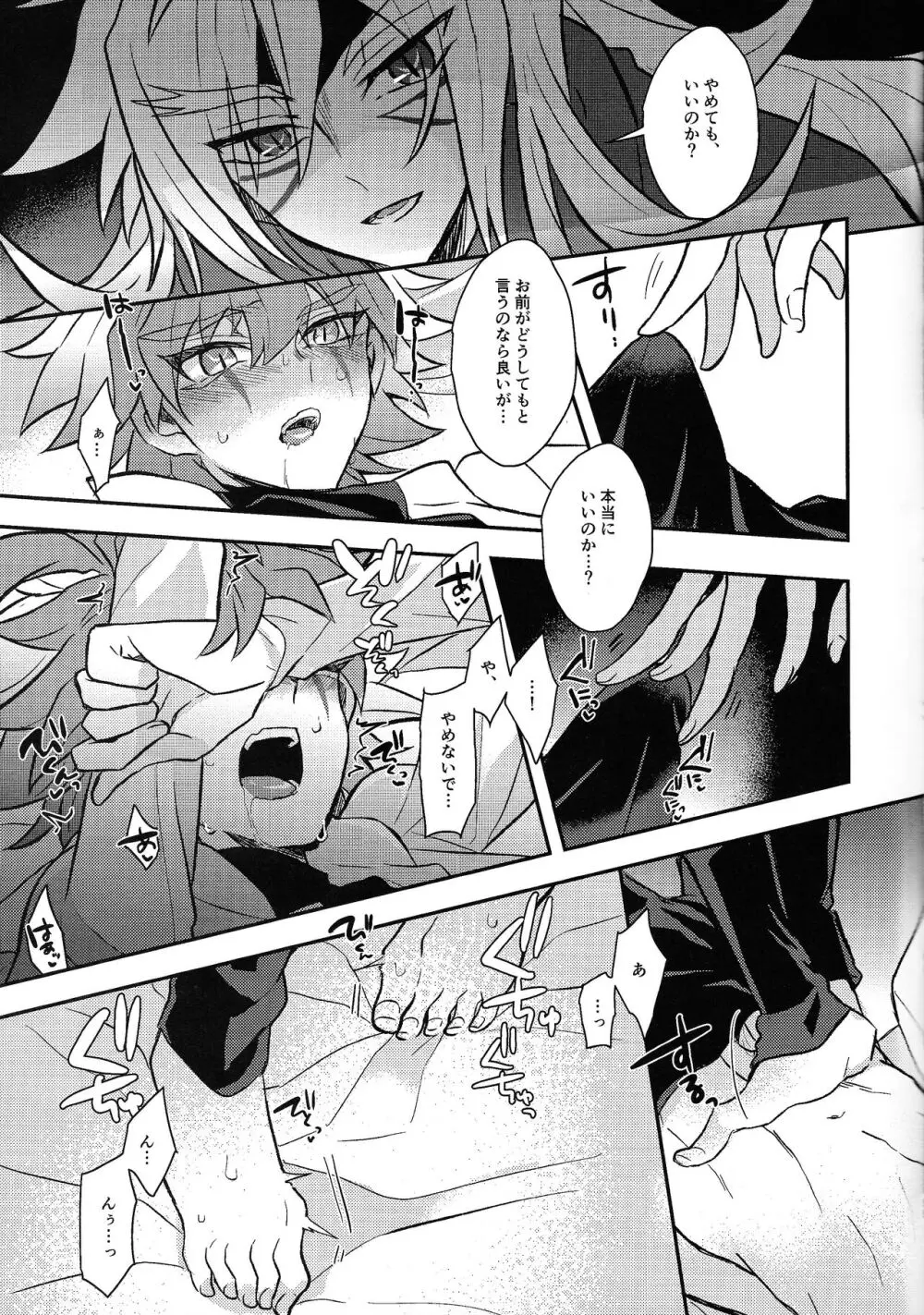 宇宙ニ咲クアナタノ心音 - page54