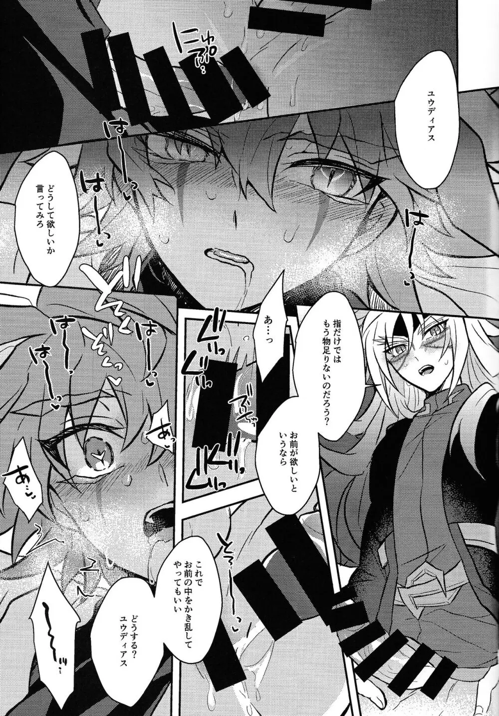 宇宙ニ咲クアナタノ心音 - page56