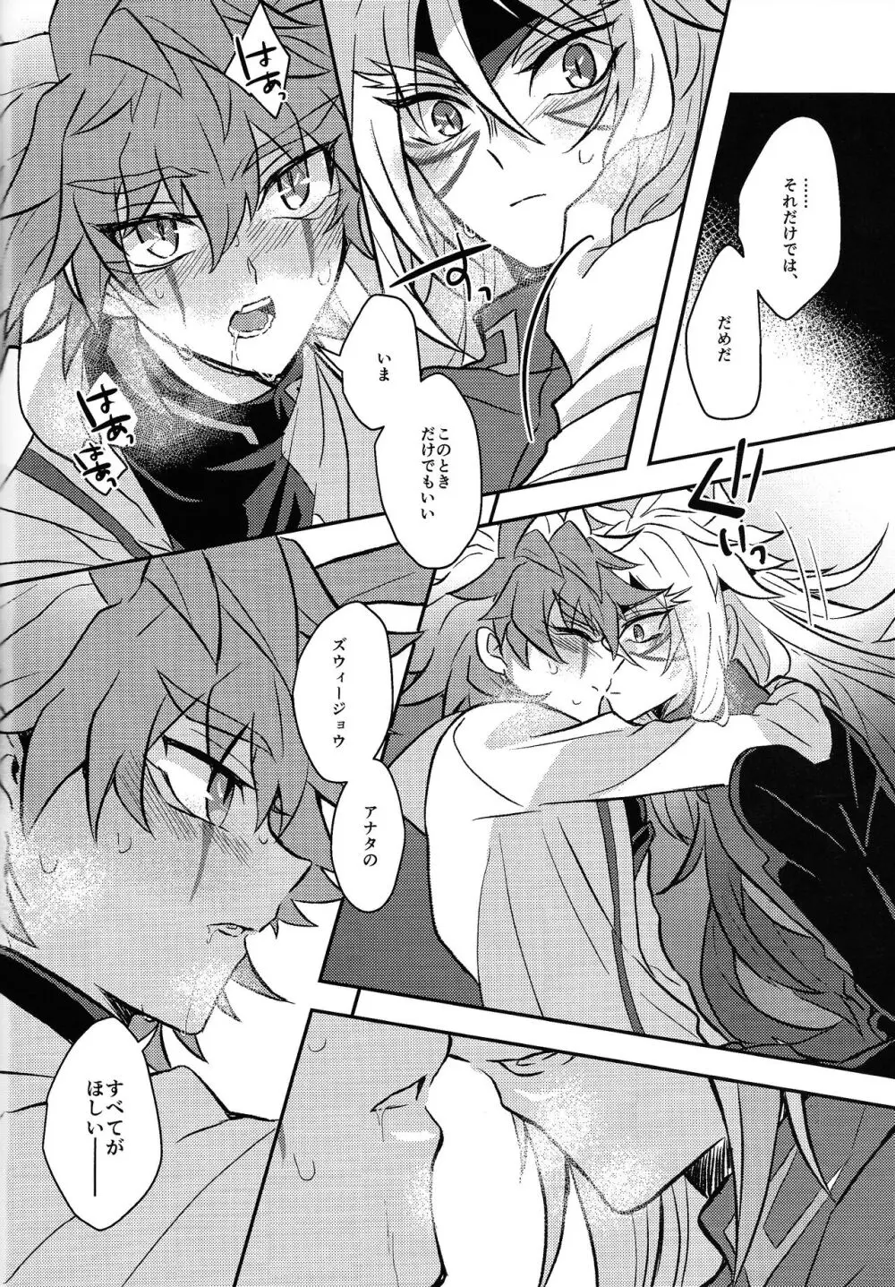 宇宙ニ咲クアナタノ心音 - page57