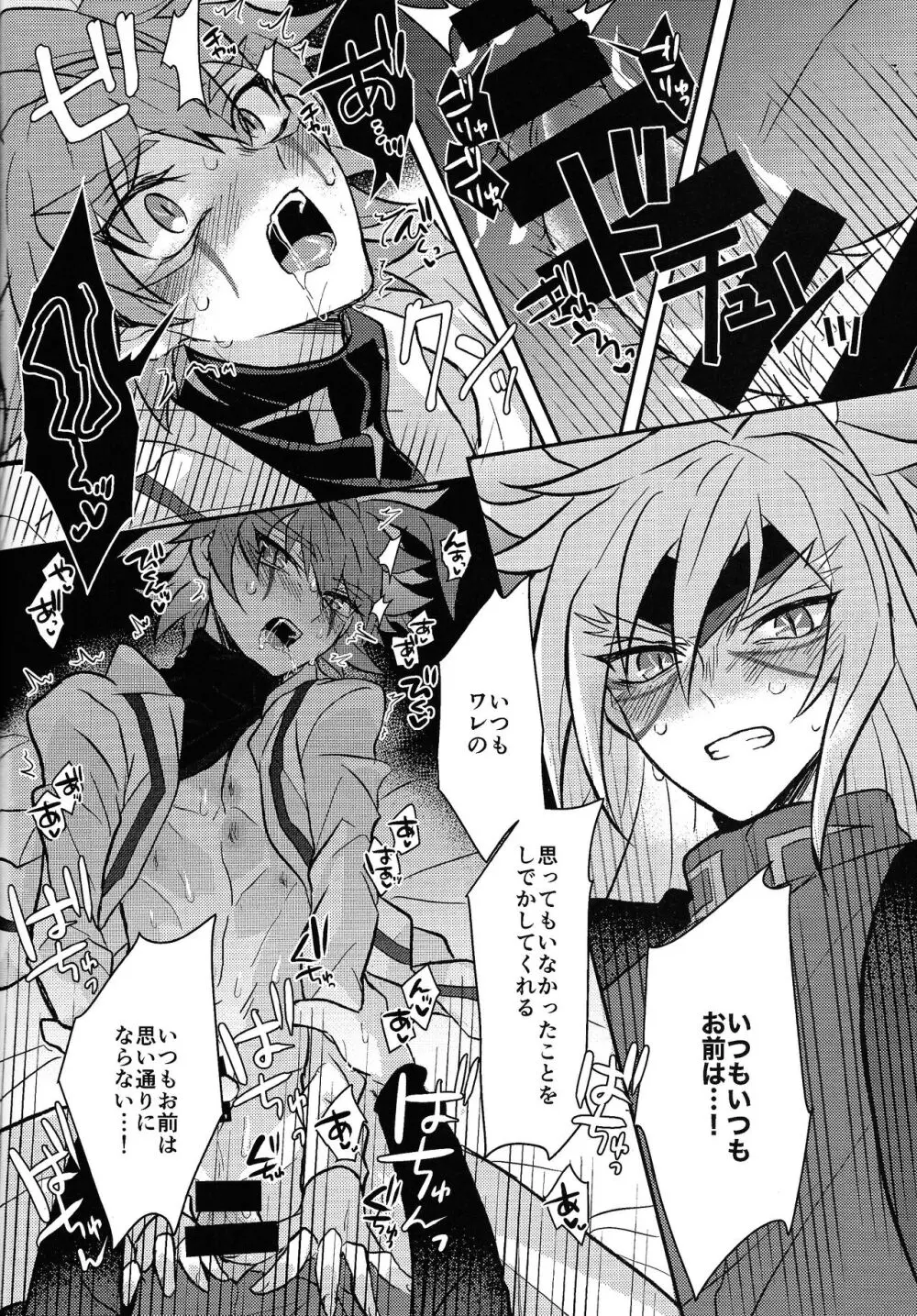 宇宙ニ咲クアナタノ心音 - page59