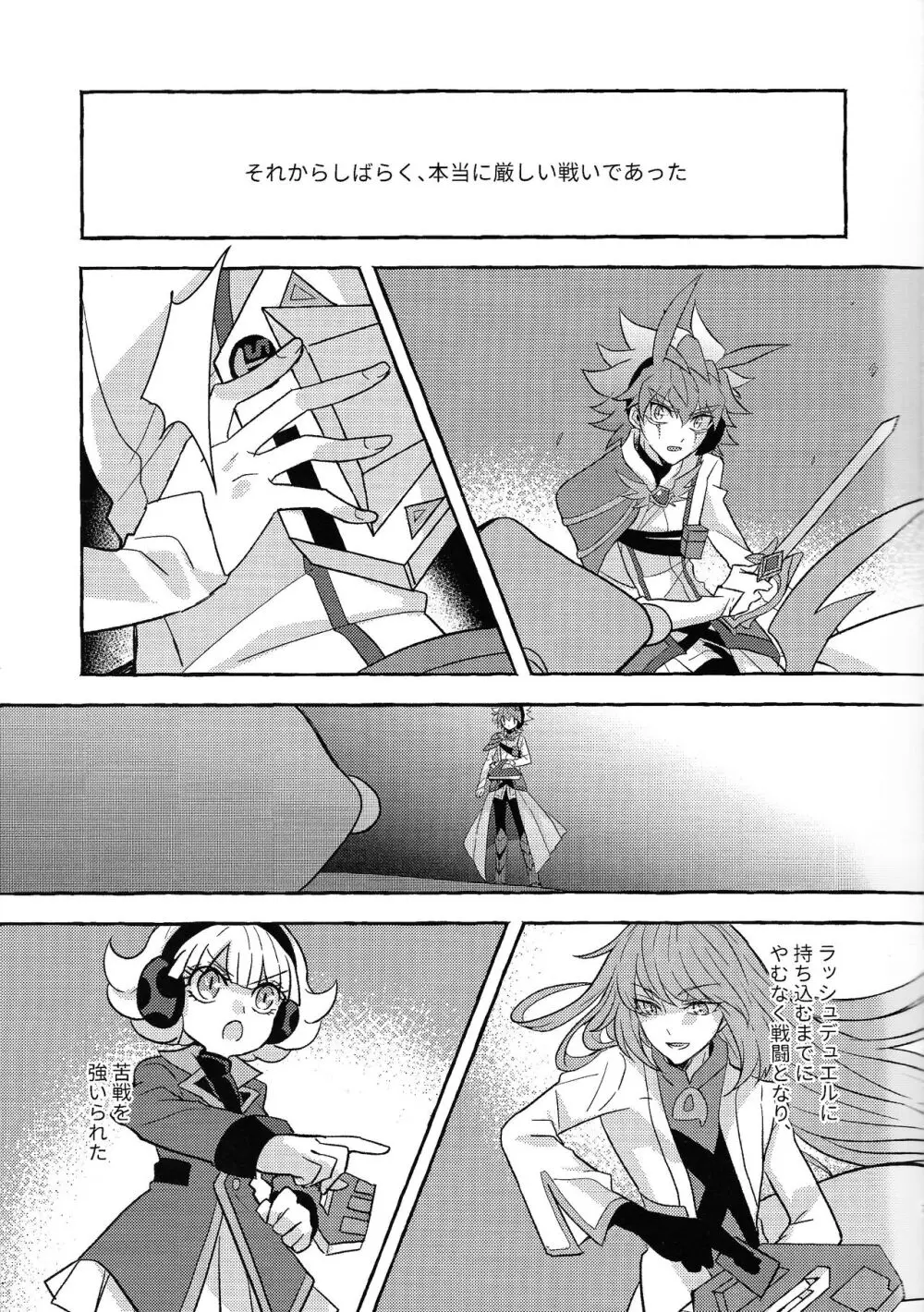 宇宙ニ咲クアナタノ心音 - page6