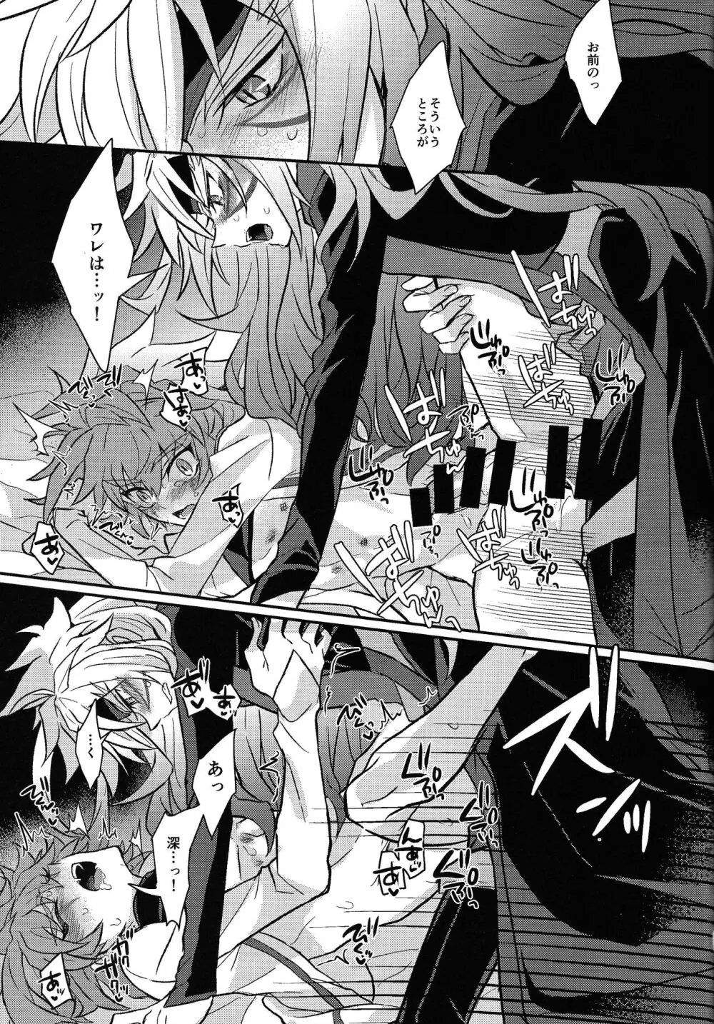 宇宙ニ咲クアナタノ心音 - page60