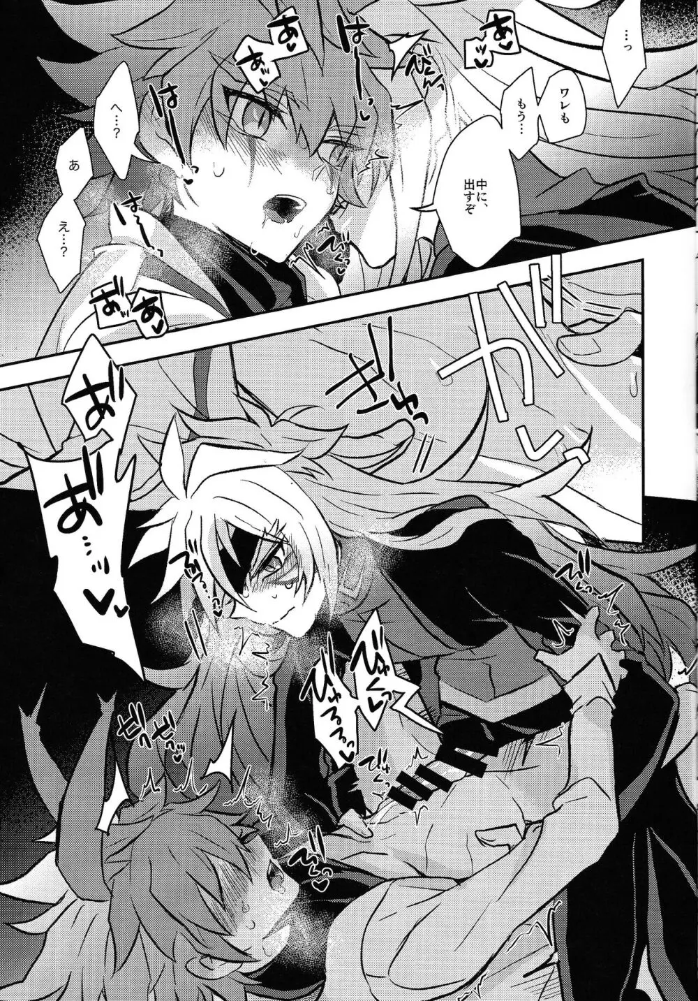 宇宙ニ咲クアナタノ心音 - page62