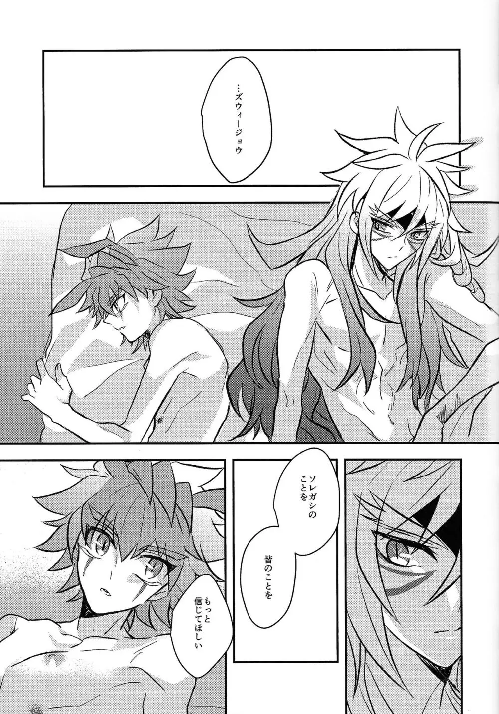 宇宙ニ咲クアナタノ心音 - page64
