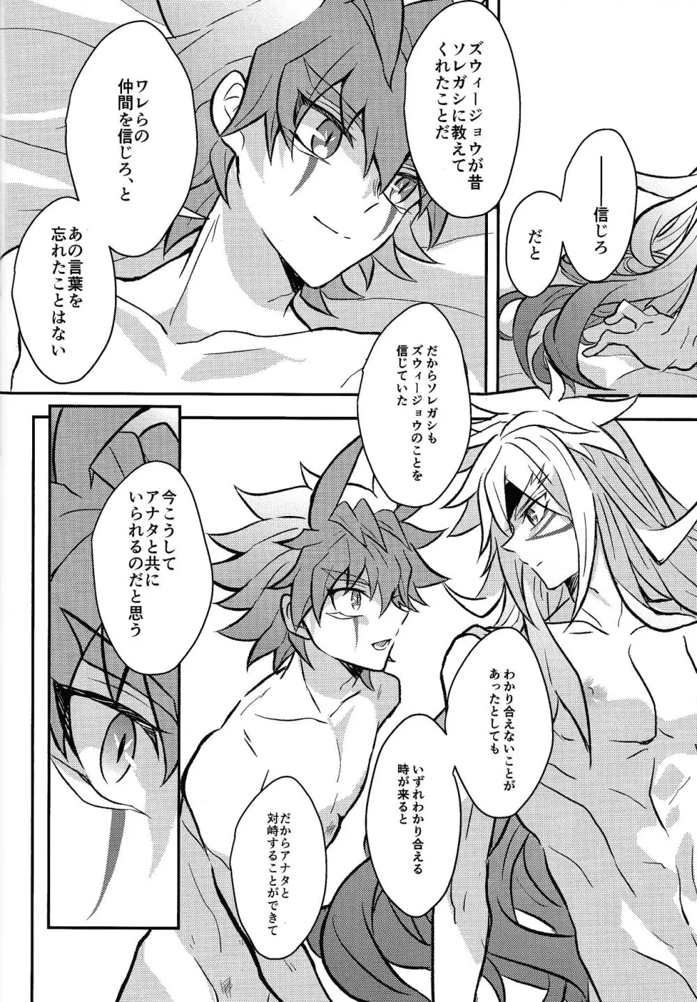 宇宙ニ咲クアナタノ心音 - page65