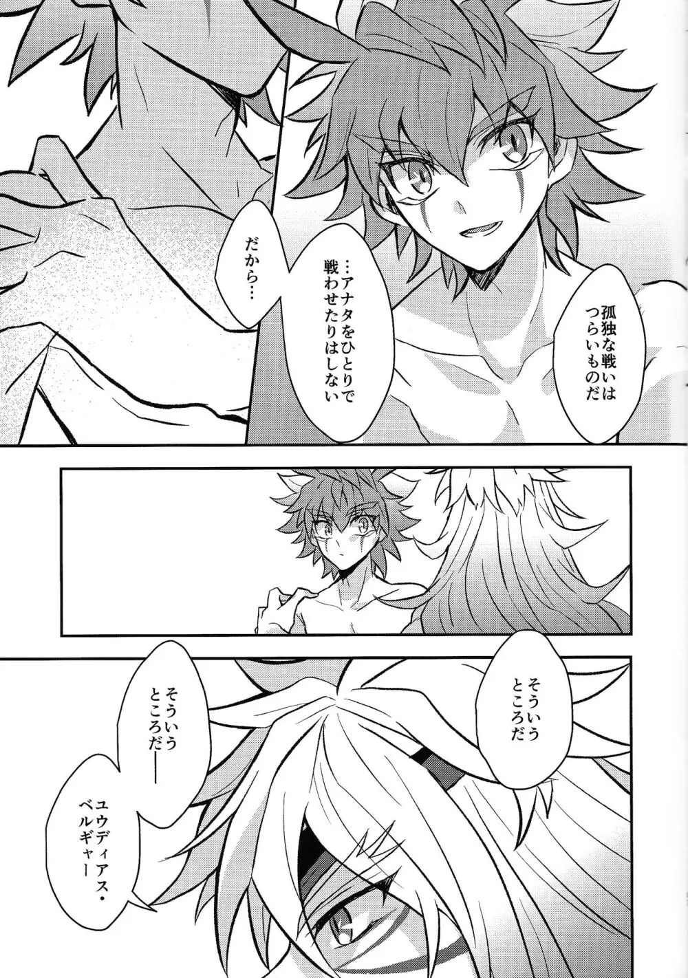 宇宙ニ咲クアナタノ心音 - page66