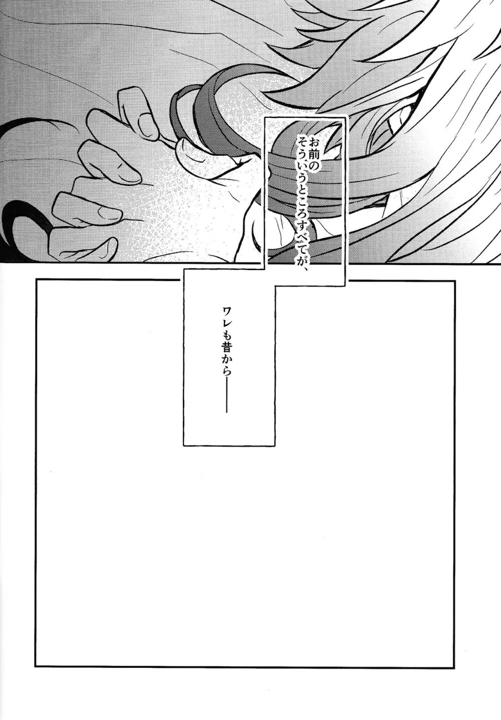 宇宙ニ咲クアナタノ心音 - page67