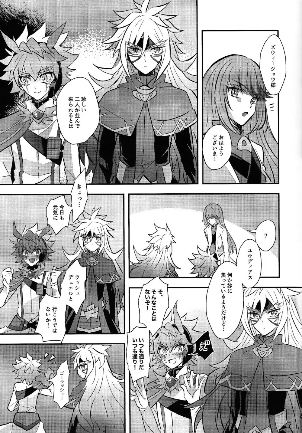 宇宙ニ咲クアナタノ心音 - page68