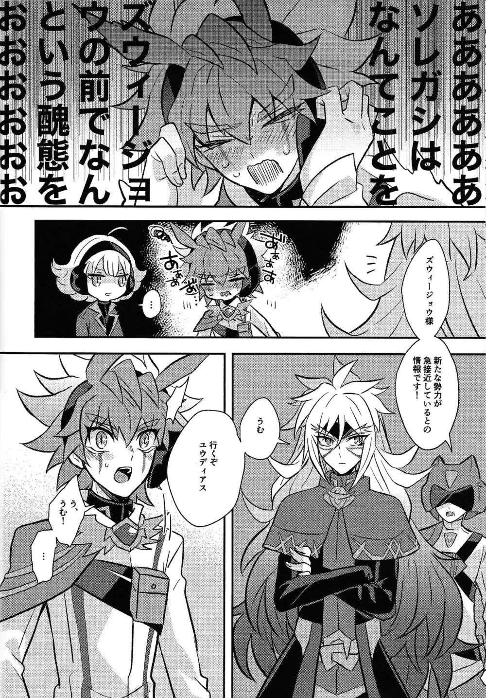 宇宙ニ咲クアナタノ心音 - page69