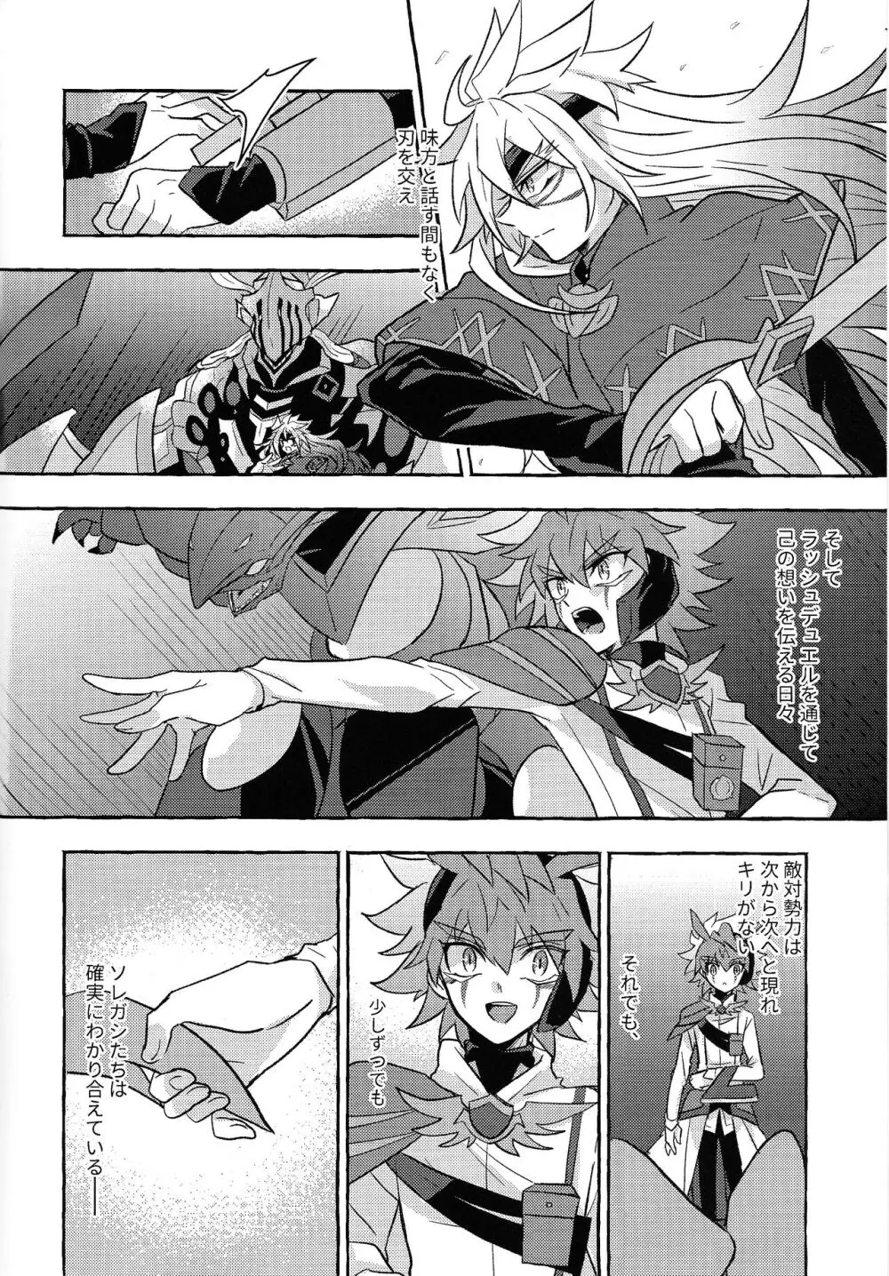 宇宙ニ咲クアナタノ心音 - page7