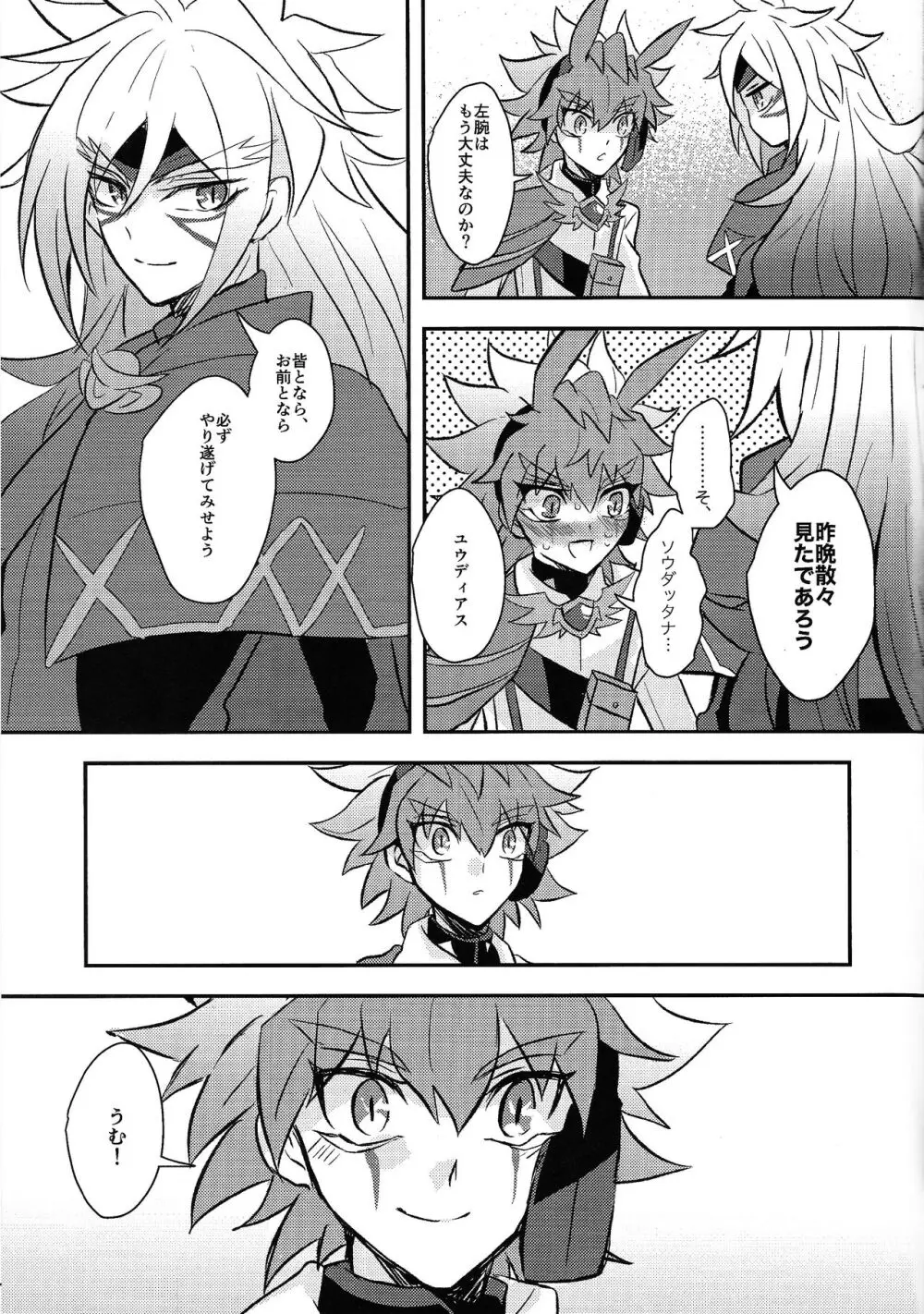 宇宙ニ咲クアナタノ心音 - page70
